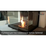 Преимущества каминов и топок Camina & Schmid : Харьков, Днепр, Киев, Украина